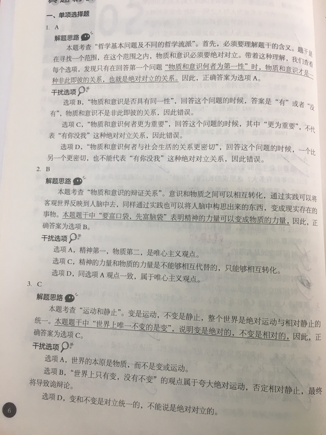 整本书都刷完了才来评价，这本答案解析个人觉得比肖出色，排版是按专题来，不是年份，后面附14-18真题。