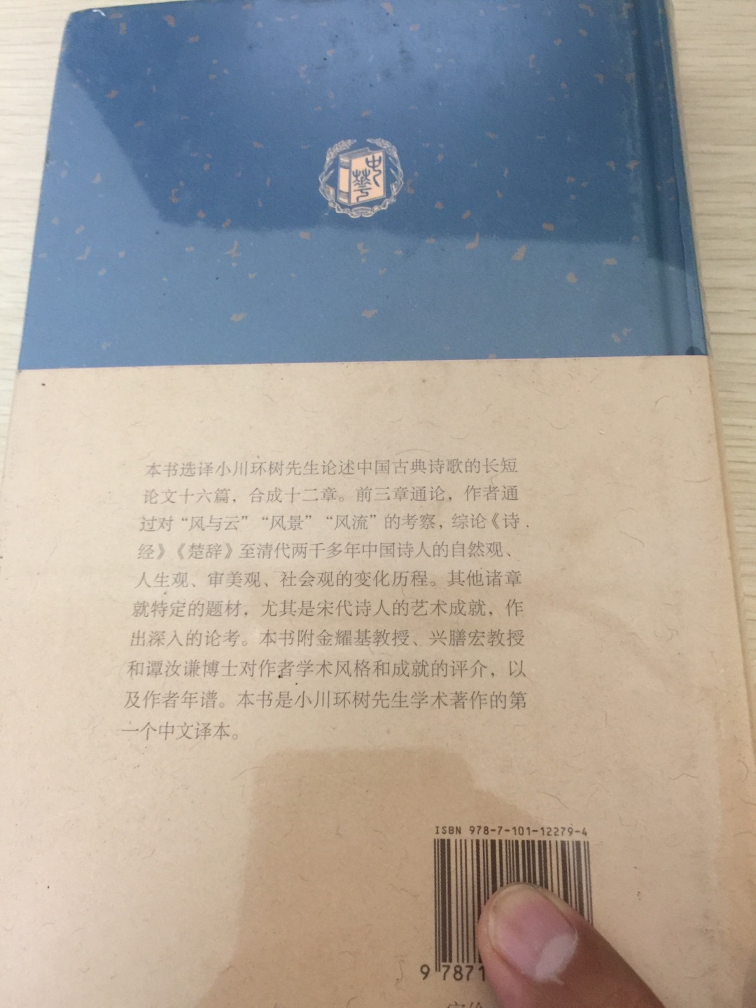 钱宾四先生学术文化讲座之《论中国诗》，来看看别的国家作者对我们的诗歌的论调。这套书都是小16开硬壳精装，印刷精美，值得阅读和收藏。