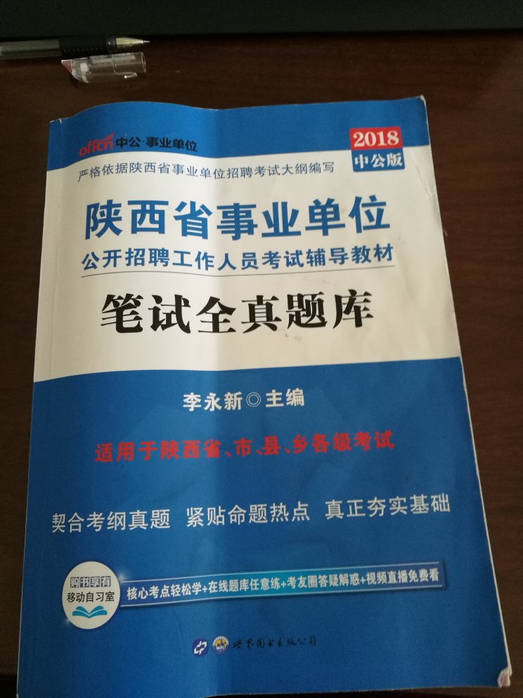 书挺好的 事业单位考试必备，物流特别快