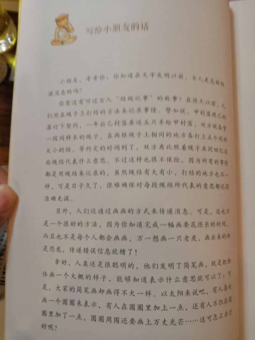 儿子班主任推荐的，能够培养学习兴趣，了解汉字更多的知识