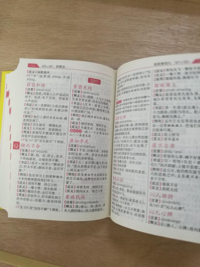 功能挺多，都挺实用，还有趣味性。后面的“任意字笔画索引”也极大地方便了孩子翻查词典。