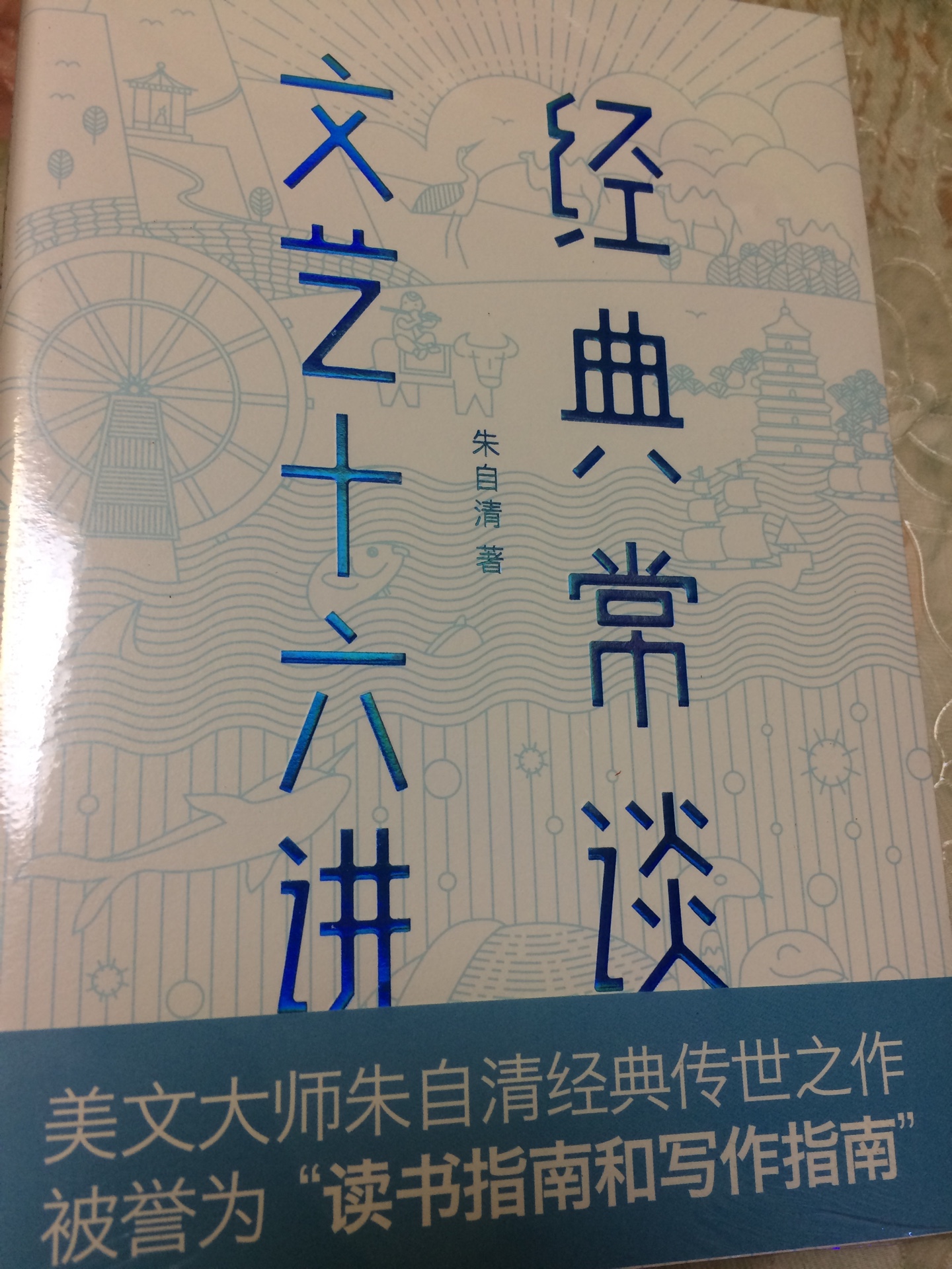 有塑封32开，文学大师朱自清的读书指南，值得推荐。