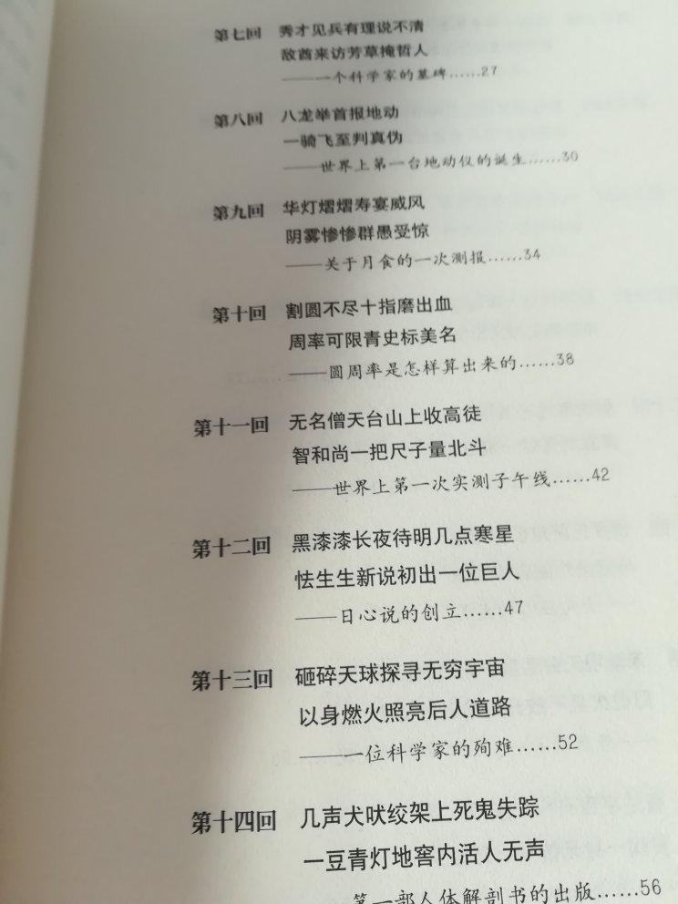 这本书一般情况吧，写的比较浅显，不深刻，有一点儿趣味性，适合初中生高中生看。