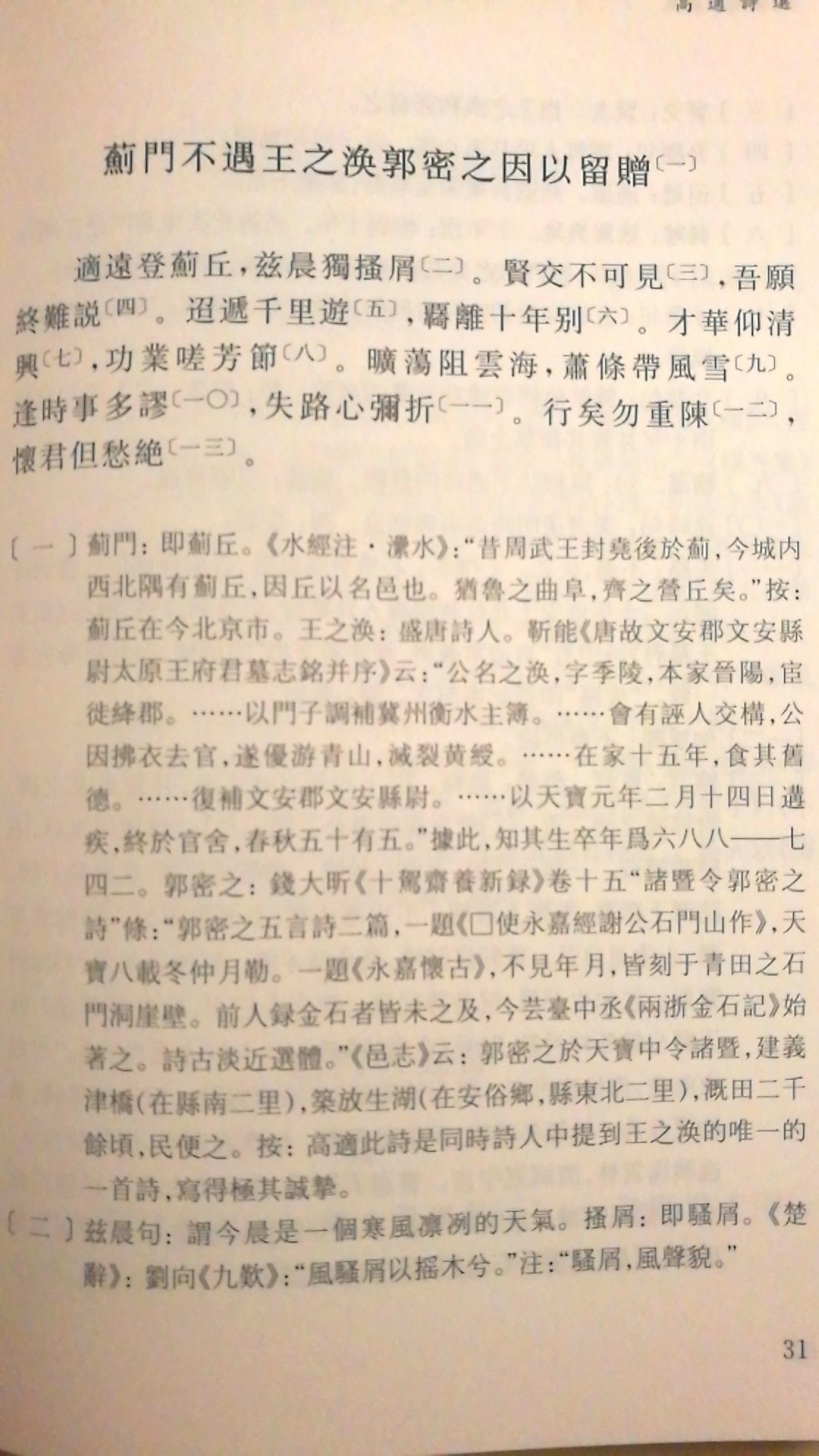 横排繁体字版，古味十足，值得一看。可惜油墨味很难闻。