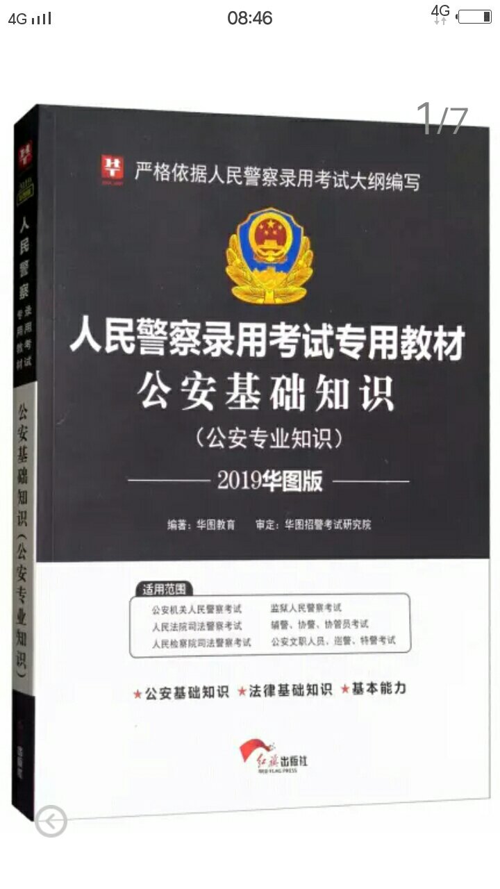 书给我老公买的，现在拍不了照，网上截的图。应该可以吧？