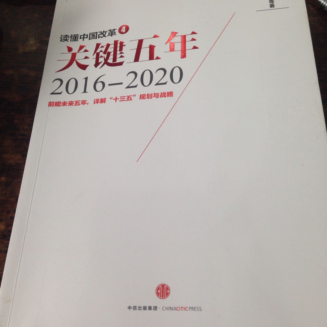 这书还可以，读一读对中国当前的经济形势和改革方向会有一定的了解。