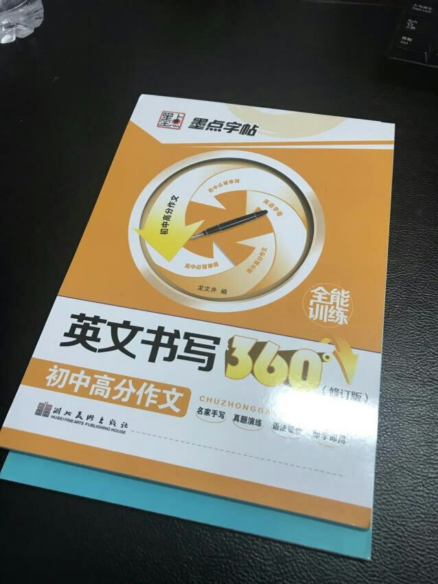 一共买了两套，让孩子练字，练字一定要坚持，坚持一段时间就有效果。