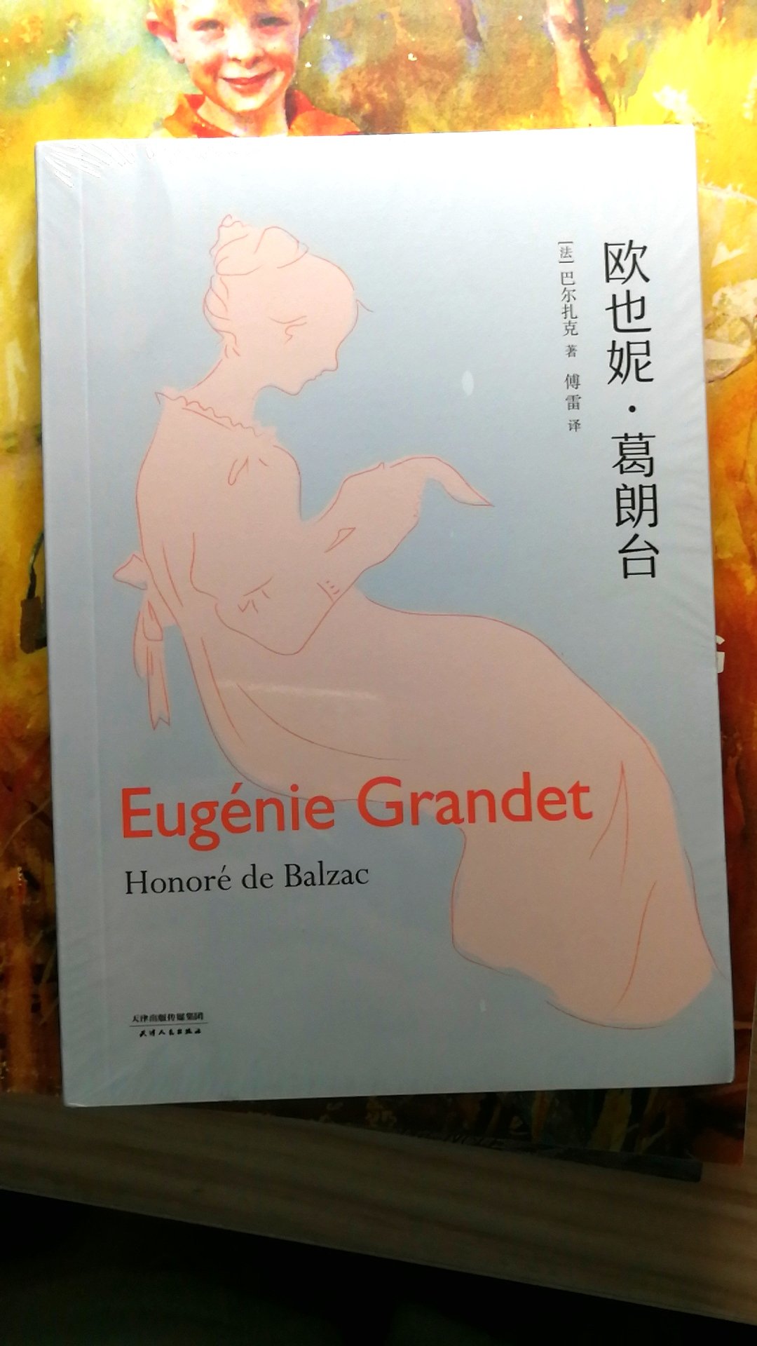 心血来潮买了本汉语版小说，凑单的，刚好也没读过，改天读读看。