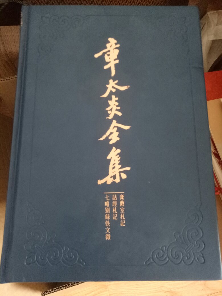 很不错的书，很安逸的作品，划时代的意义