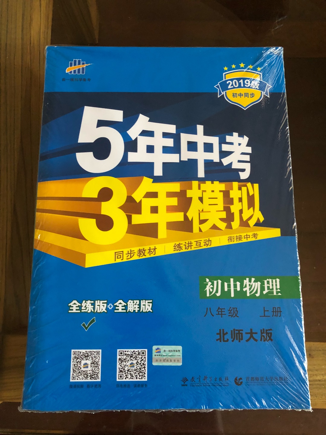 已经用过一年的五三了，感觉很好用，知识点比较齐全，方便孩子复习