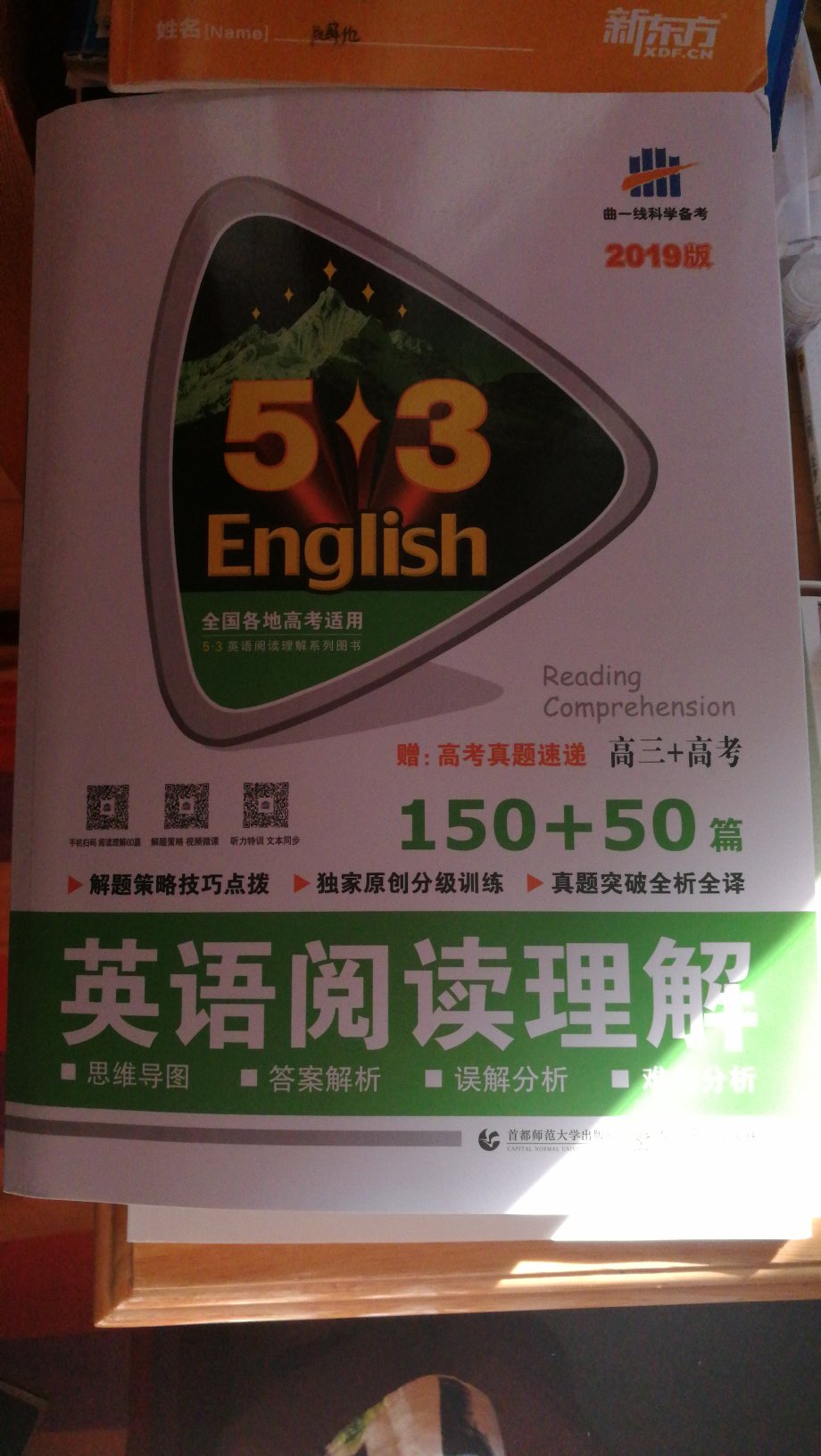 孩子想提英语阅读理解，老师推荐的，53应该不错