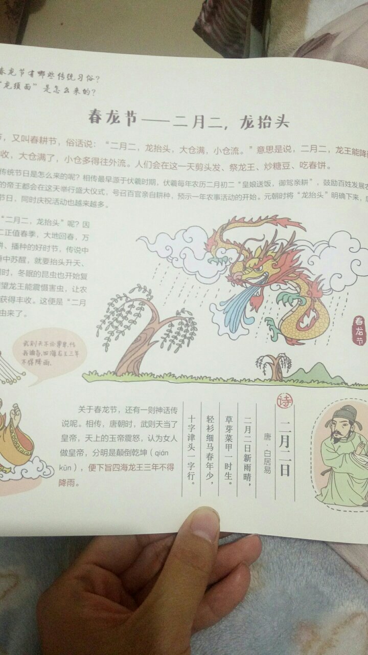 介绍中国传统节日的由来和发展，很不错的一本书，推荐