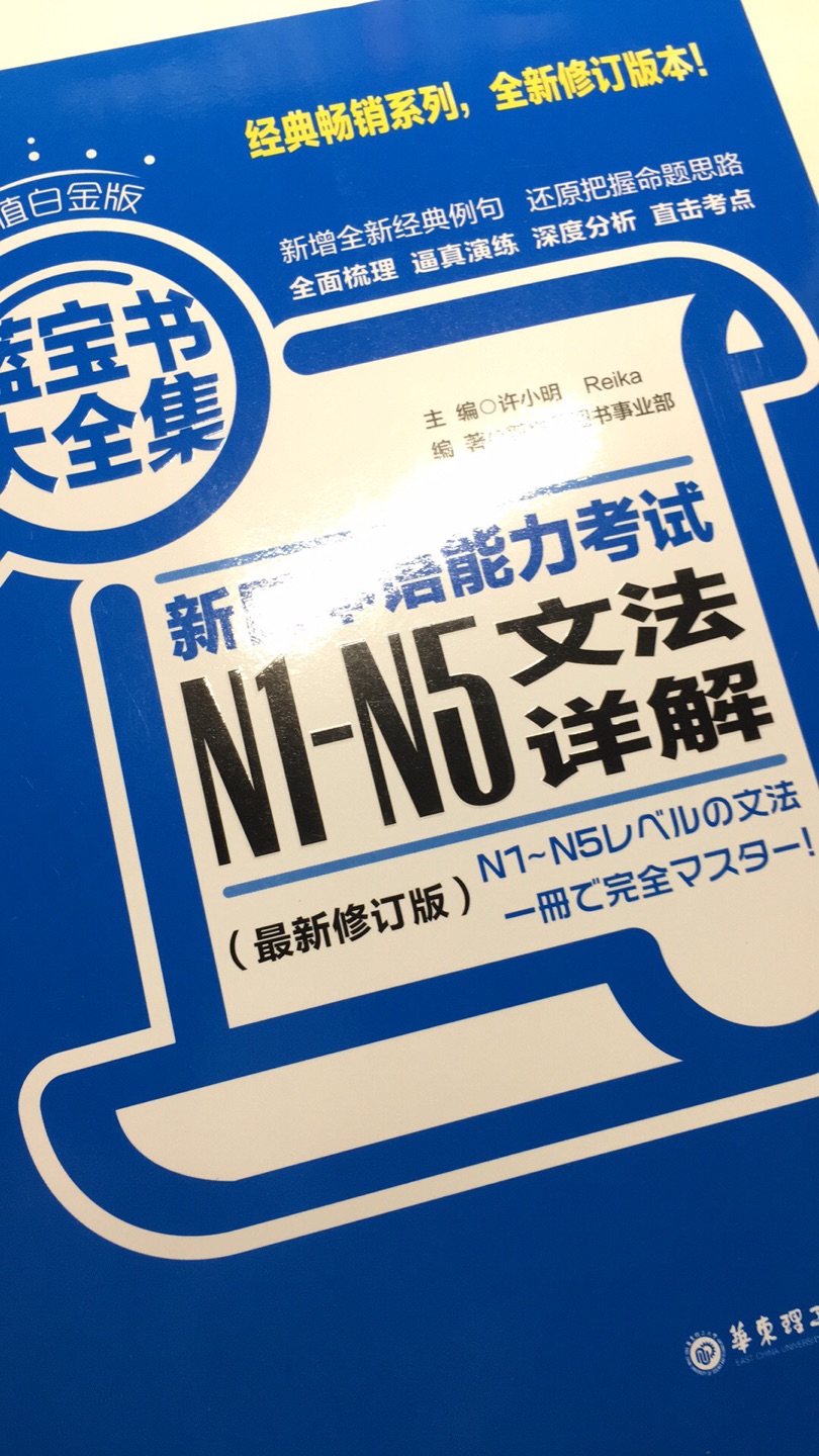 涵盖了N1～N5的日文文法，解释得很详细，不错的参考书。