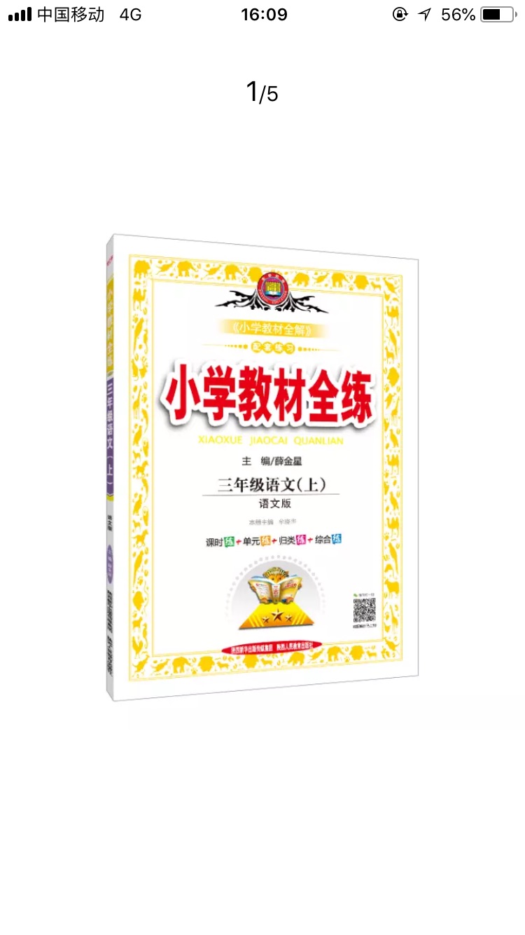 不错很好厉害了厉害吧。练习册不错配套教材，可以可以可以可以可以放心使用！可以可以使用这个产品？