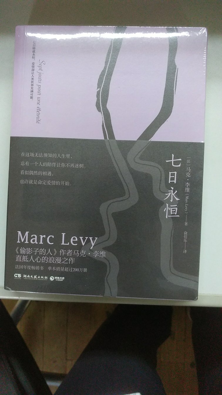 我最喜欢马克李维的小说，几乎每一本都买了