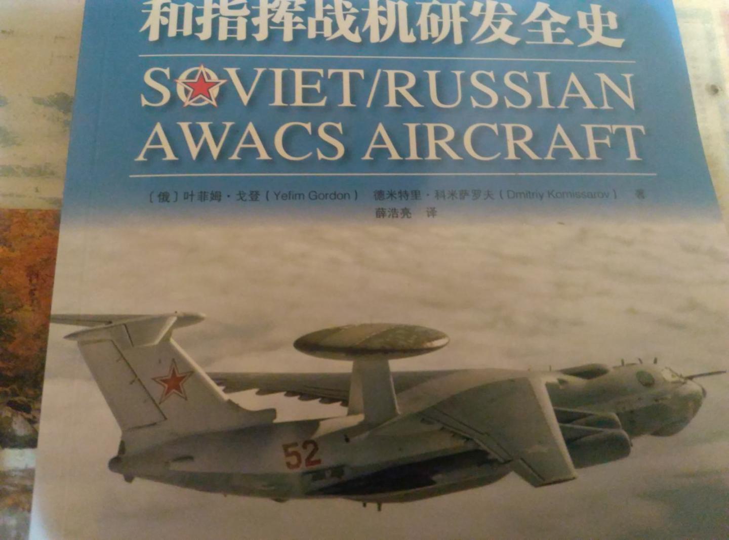 一本介绍俄罗斯预警机发展的图书，可以在业余时候看看