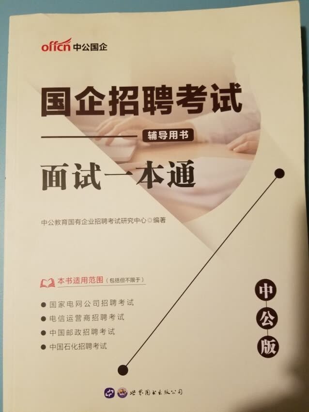 在买了很多很多的书，这是纸质很差的一本，绵软而粗糙。书本较薄，感觉内容还可以。有时只买一本书的时候，往往用塑料袋包装，书本的边角容易受损。图书的商品详页上很多图书明明是平装，怎么看都是像精装图书，有些不真实，希望改进。