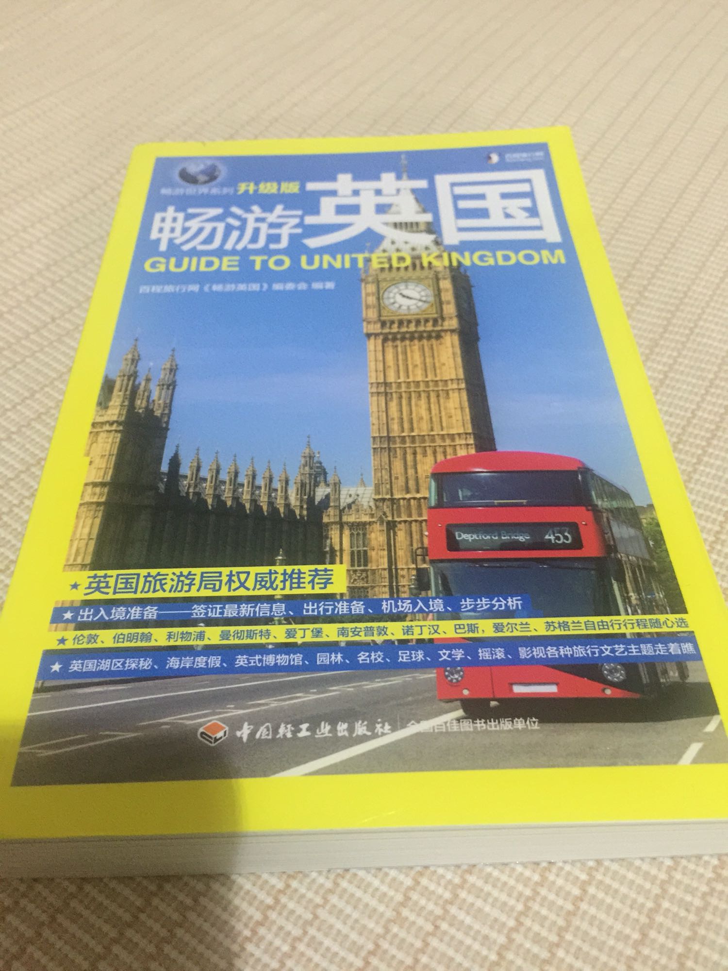 比之前买的英国自助旅行厚多了。