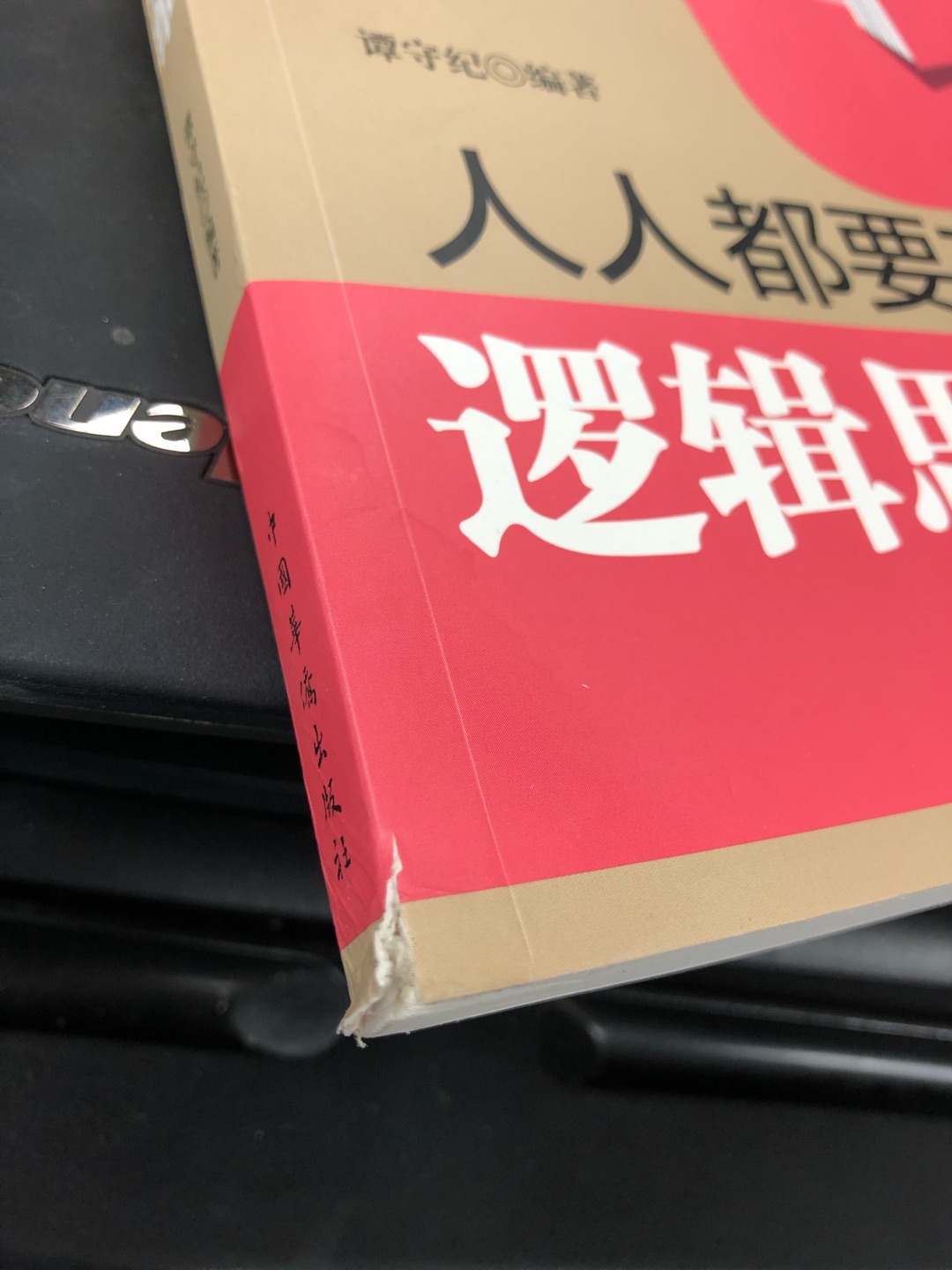 这本书放了还几天才想起来拆，拆了放了几天才发现有硬件问题，已经过了维权时间，算啦！但内容真是很一般。