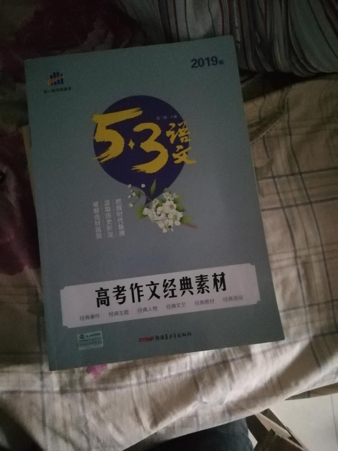 给我弟买的作文书希望有用，物流速度很快