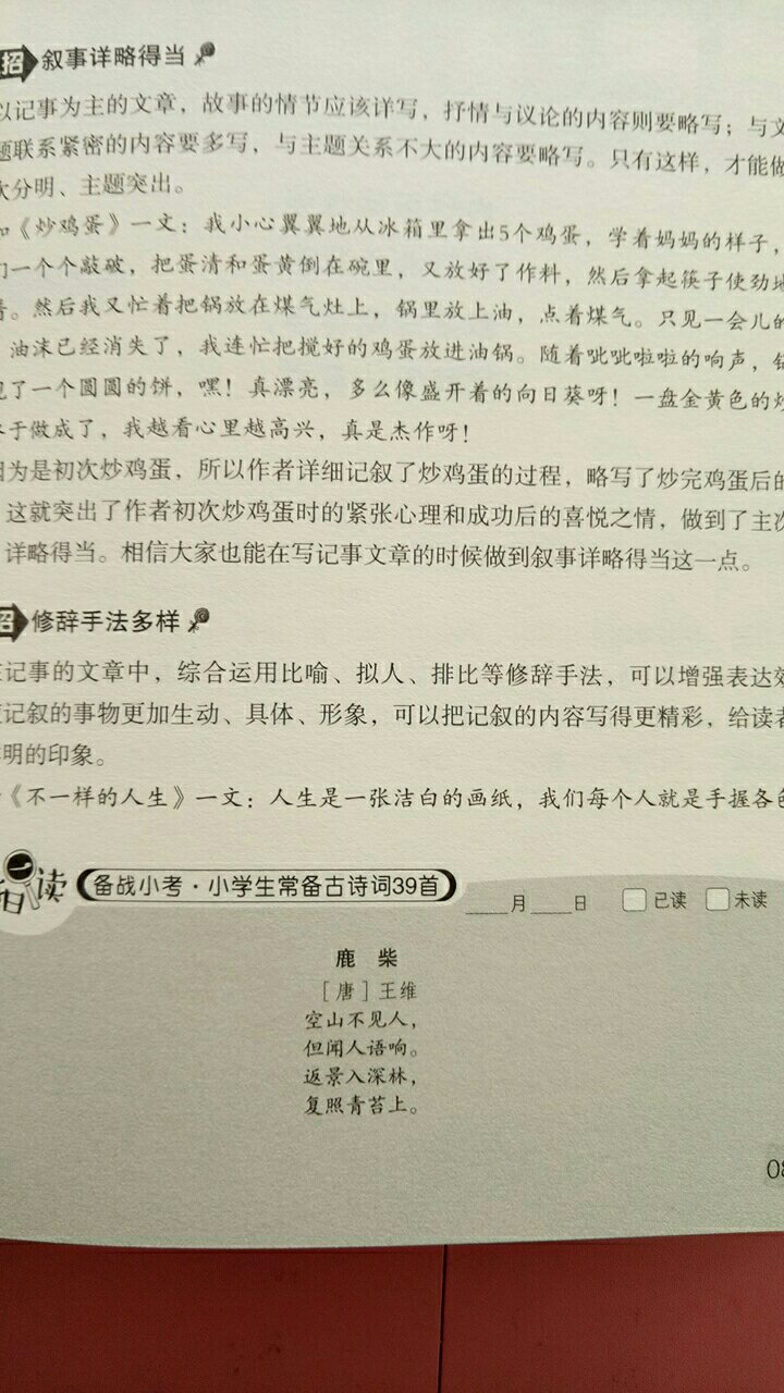 400多页，厚厚的一大本，有点评讲解，每页下有小学生常备古诗词39首等内容。印刷清晰，排版得当，装帧结实，不错的一本书。