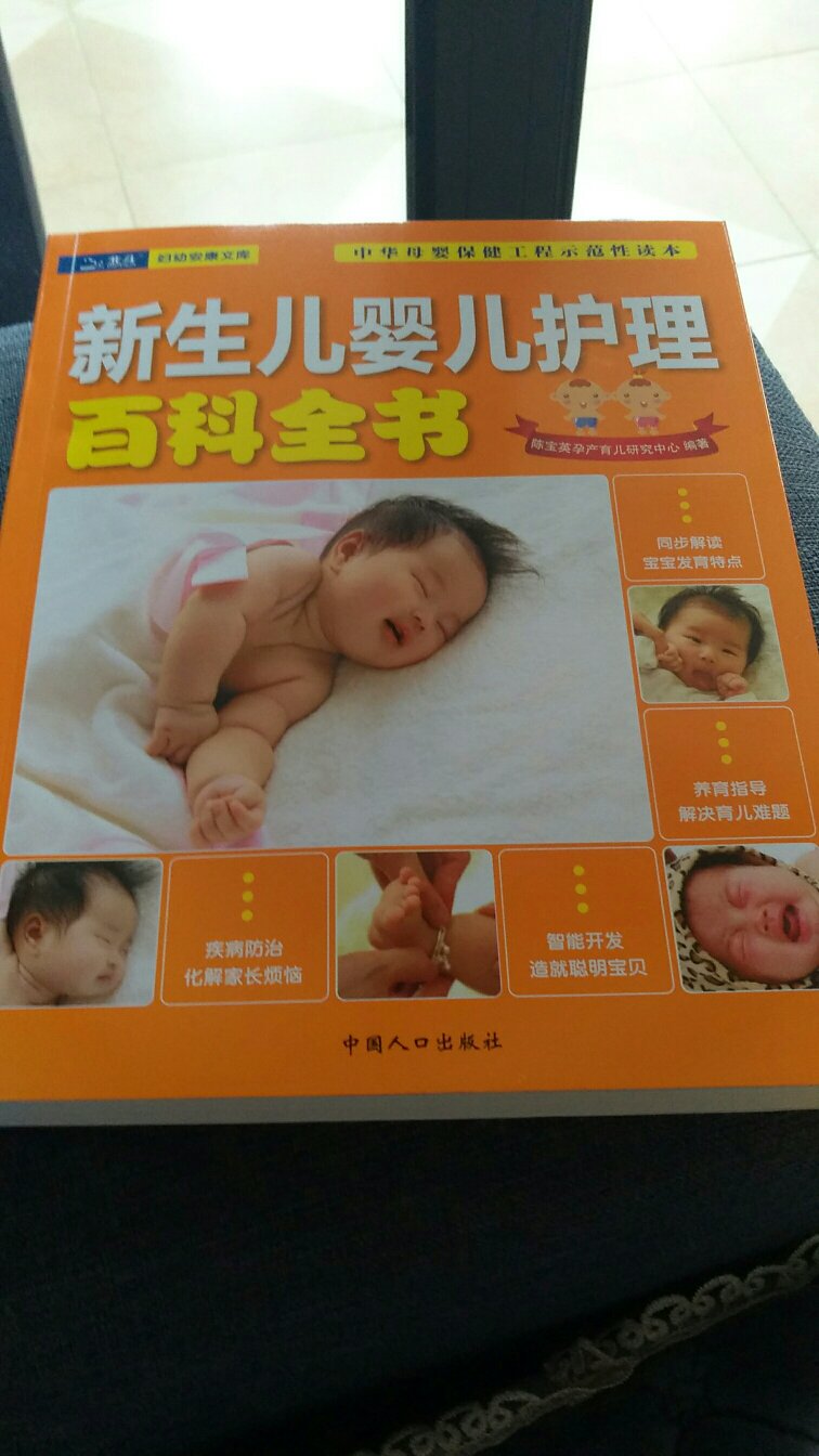 非常好的书，内容详细，有彩页插图，希望宝宝健康成长