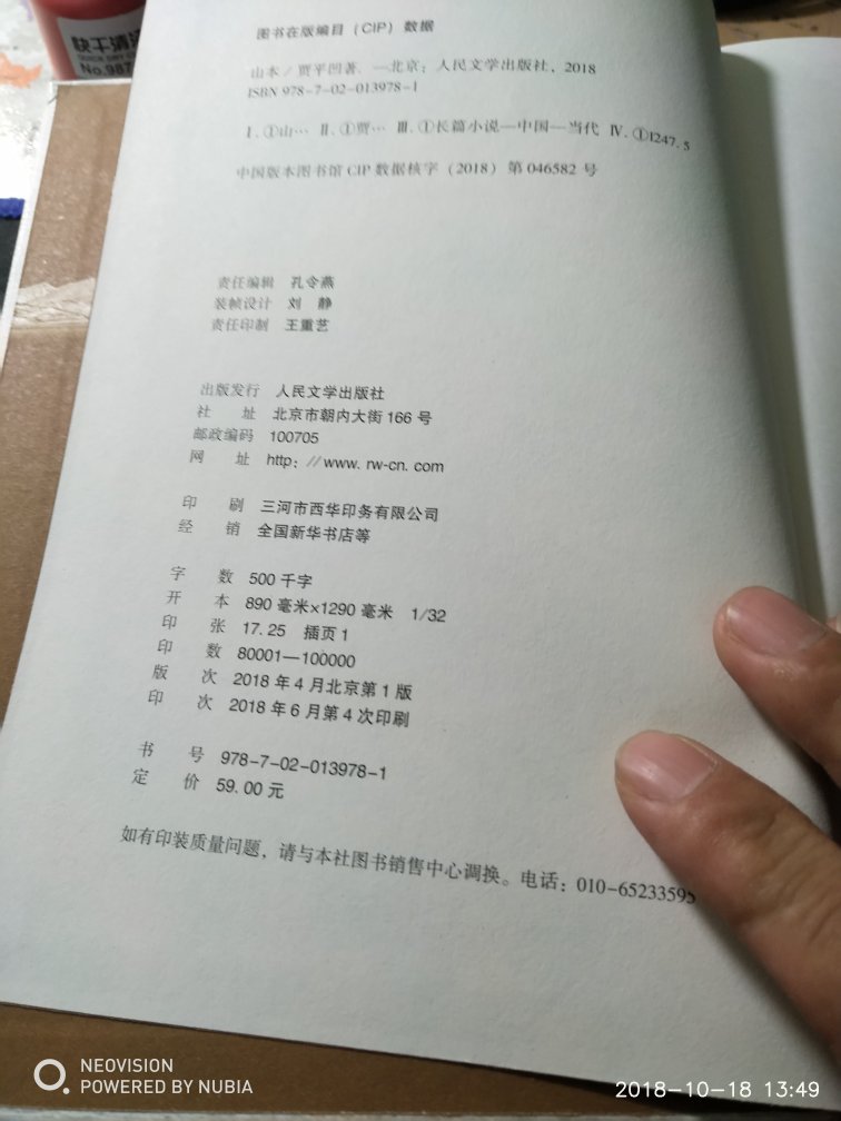 贾老师的书基本上都有了。小时候一直看到现在。每一本长篇小说最好能买到初版第一印。这次有点儿遗憾，买的第一版，不过是第四次印刷。另外，书的背面给压坏了一点。