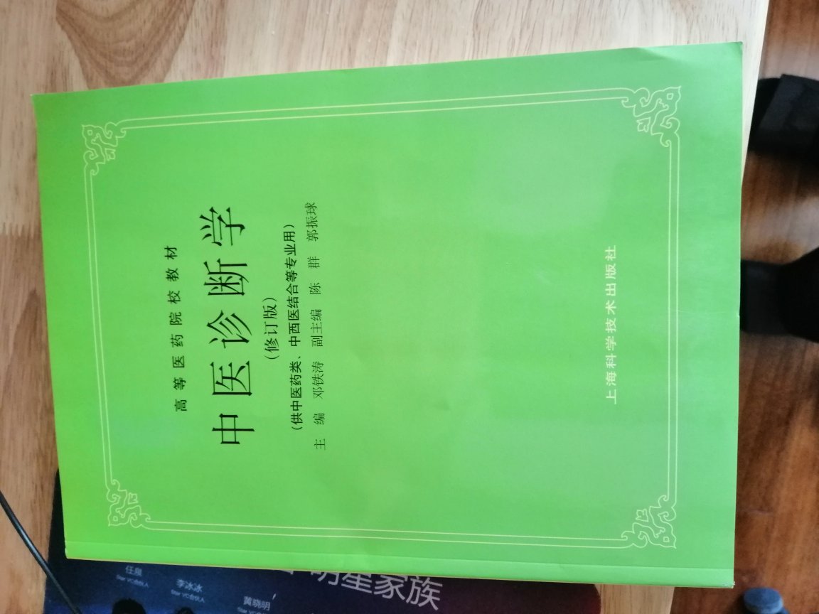 很好的中医教材，闲来看看，增长点中医知识，有助于养生。