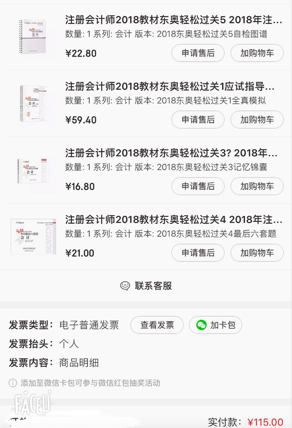 还行，零基础的学起来有难度，得多看几遍书才做得了题