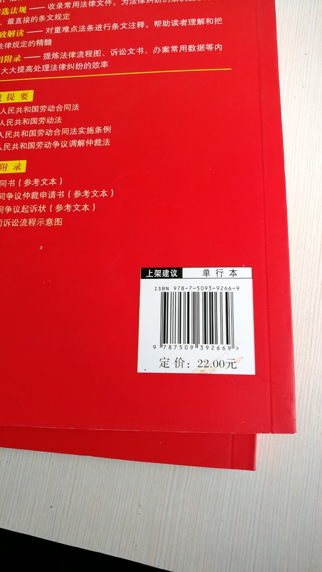 书本后边有点脏脏的，书角被磕破了