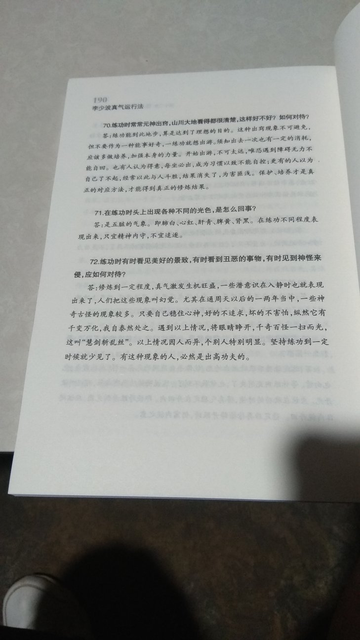 书比较溥只有190页，图片清晰度一般，练功者真实体验多，实用内容较少。