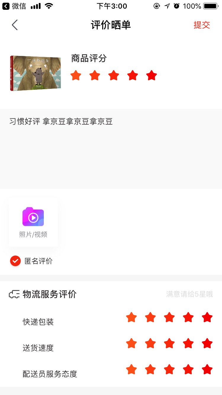 习惯好评 拿京豆拿京豆拿京豆