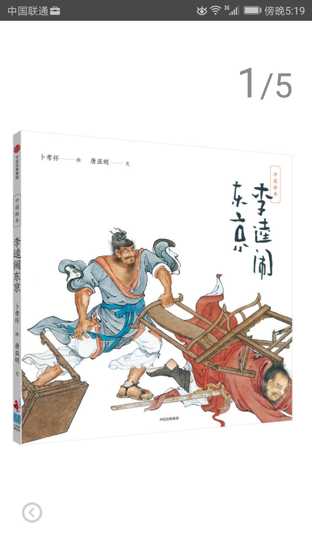中信出版社推出的中国绘本系列，绘图生动可读性强，是给孩子普及传统文化的好读物。