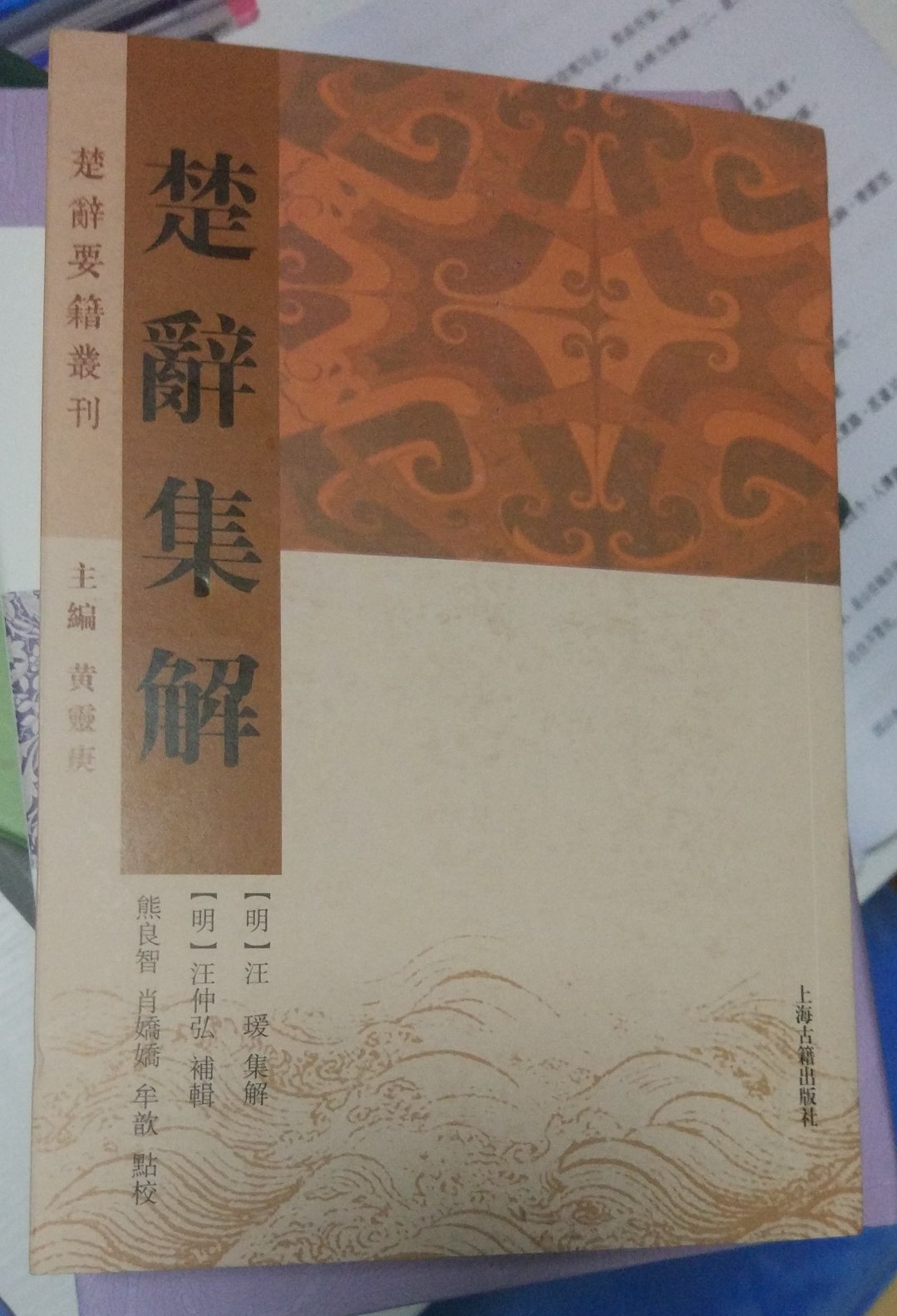 诗经、楚辞是中华文化的瑰宝，如果对中国古代文化有兴趣的人，应当择一善本，好好读读，欣赏一下。这个本子不错，值得推荐购买阅读收藏。