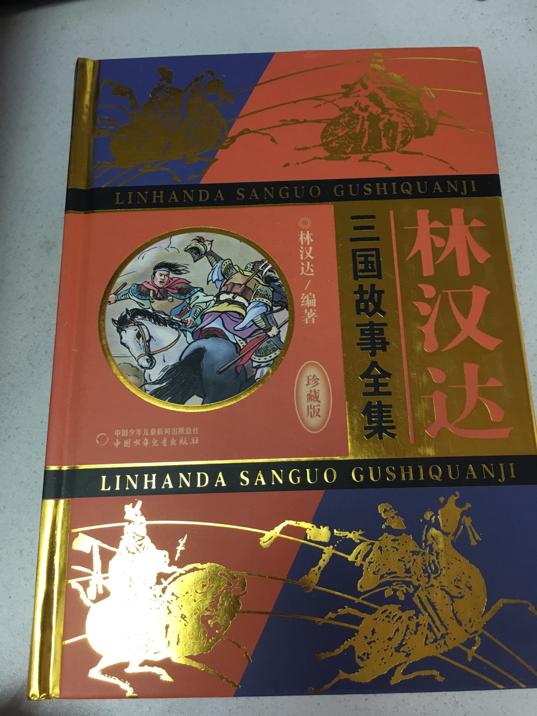 林老师的历史书语言通俗易懂，新出版的三国故事，内容精良，适合孩子阅读