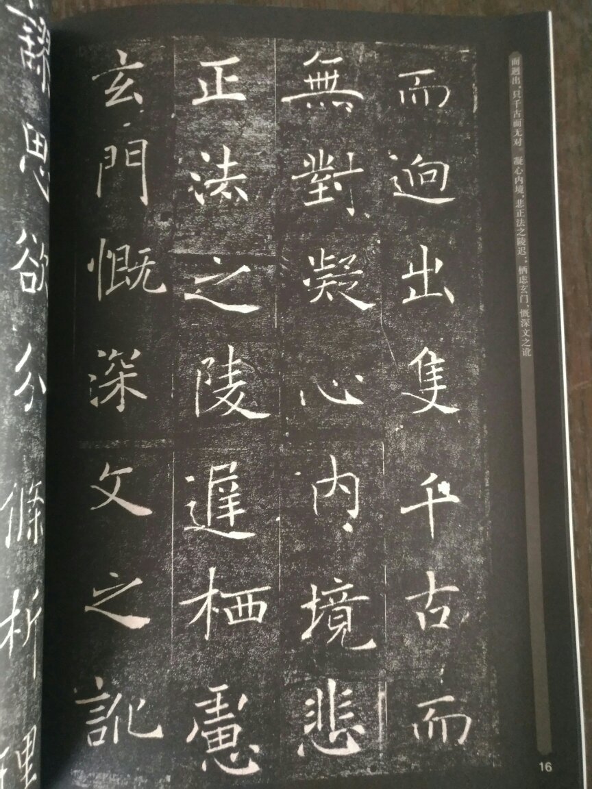 这个版本印刷的不错，还是比较清晰的，虽然有了字帖，再买一本