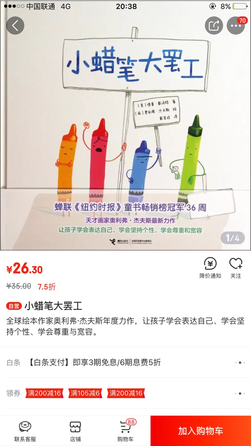 明年孩子就上幼儿园了，先买来给孩子打预防针，书非常好，羡慕现在的孩子什么都有。好想重回幼儿园啊，哈哈哈哈哈哈