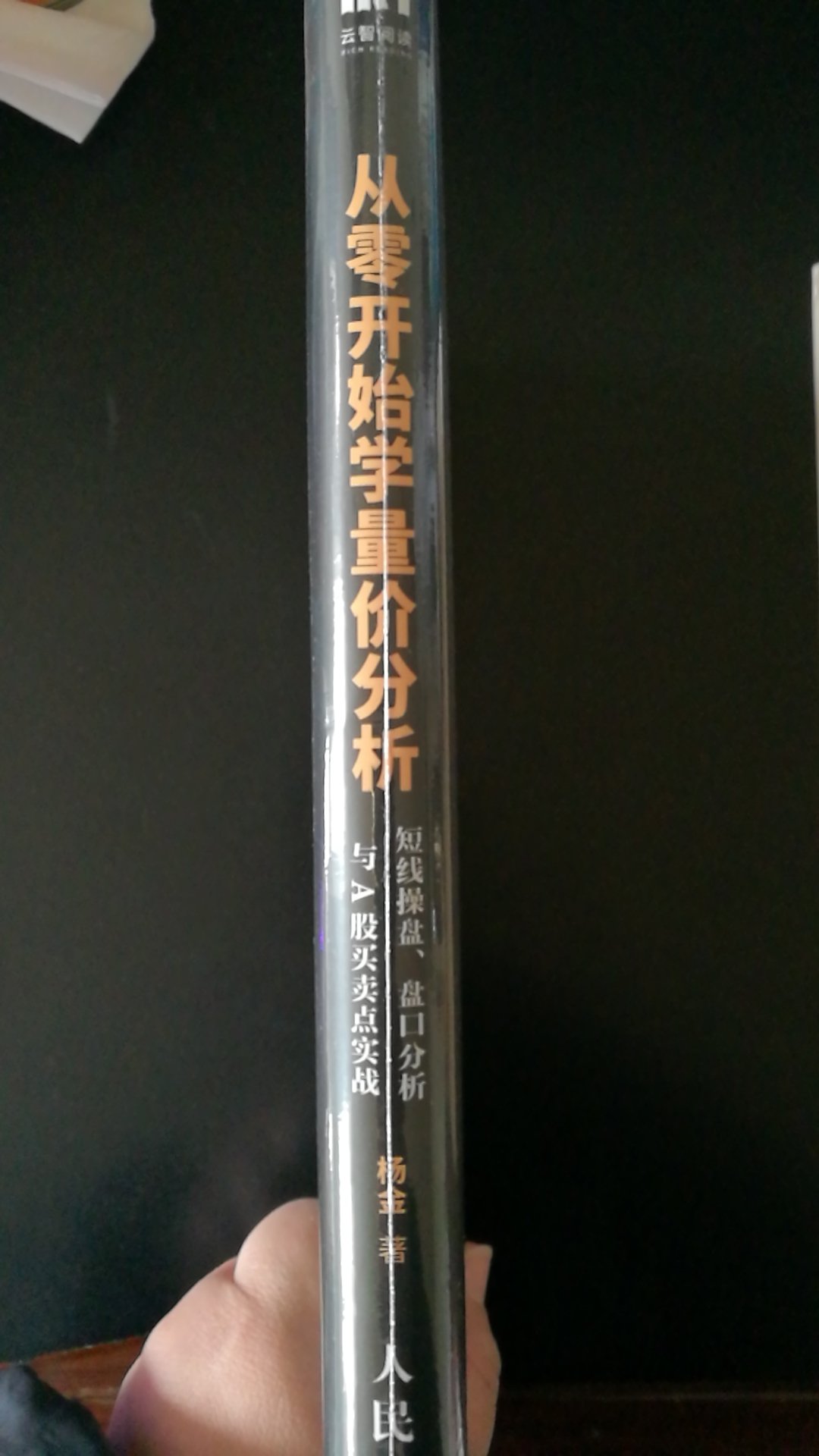 炒**需要学习掌握的东西太多了，有价没量不行，一点点的学吧，希望尽早给自己多赚点零花钱。