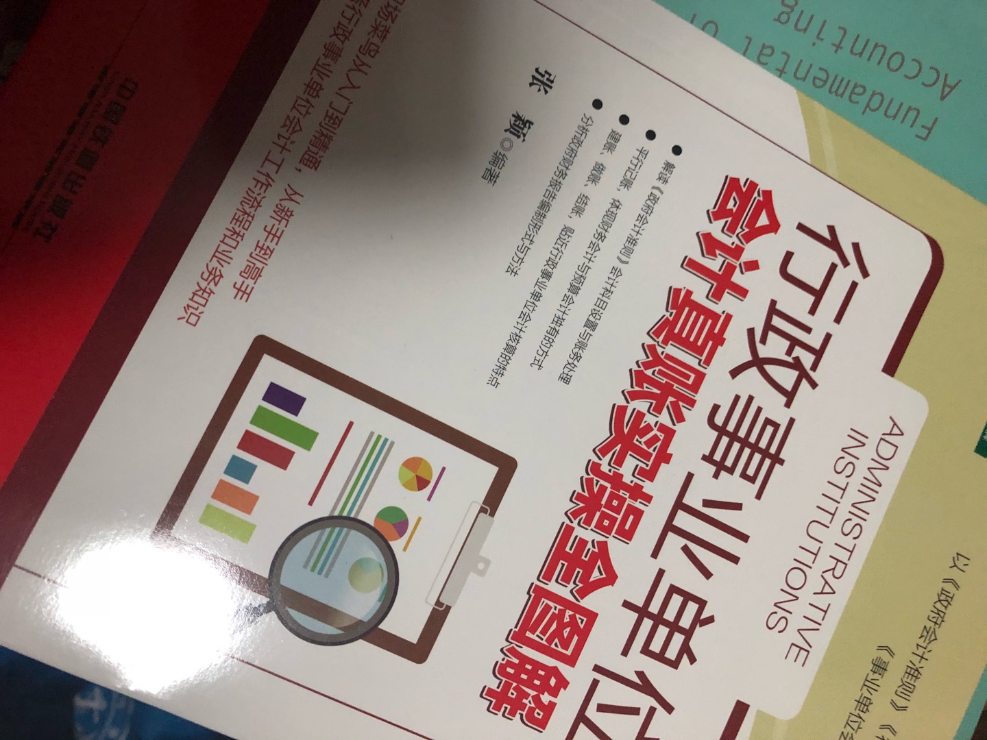 想了解事业单位会计的知识所以买了这本书 希望有帮助啦哈哈哈 嗯嗯