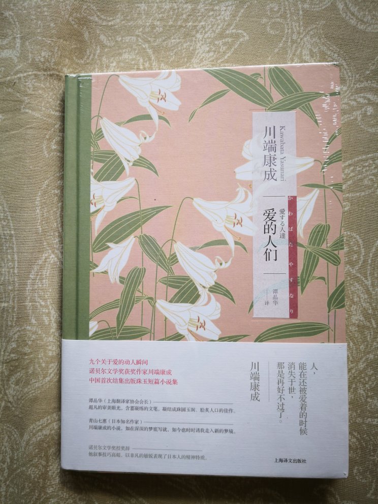 本书是~文豪川端康成九个关于愛的瞬间，在中国首次结集出版珠玉短篇小说集，值得收藏和阅读。