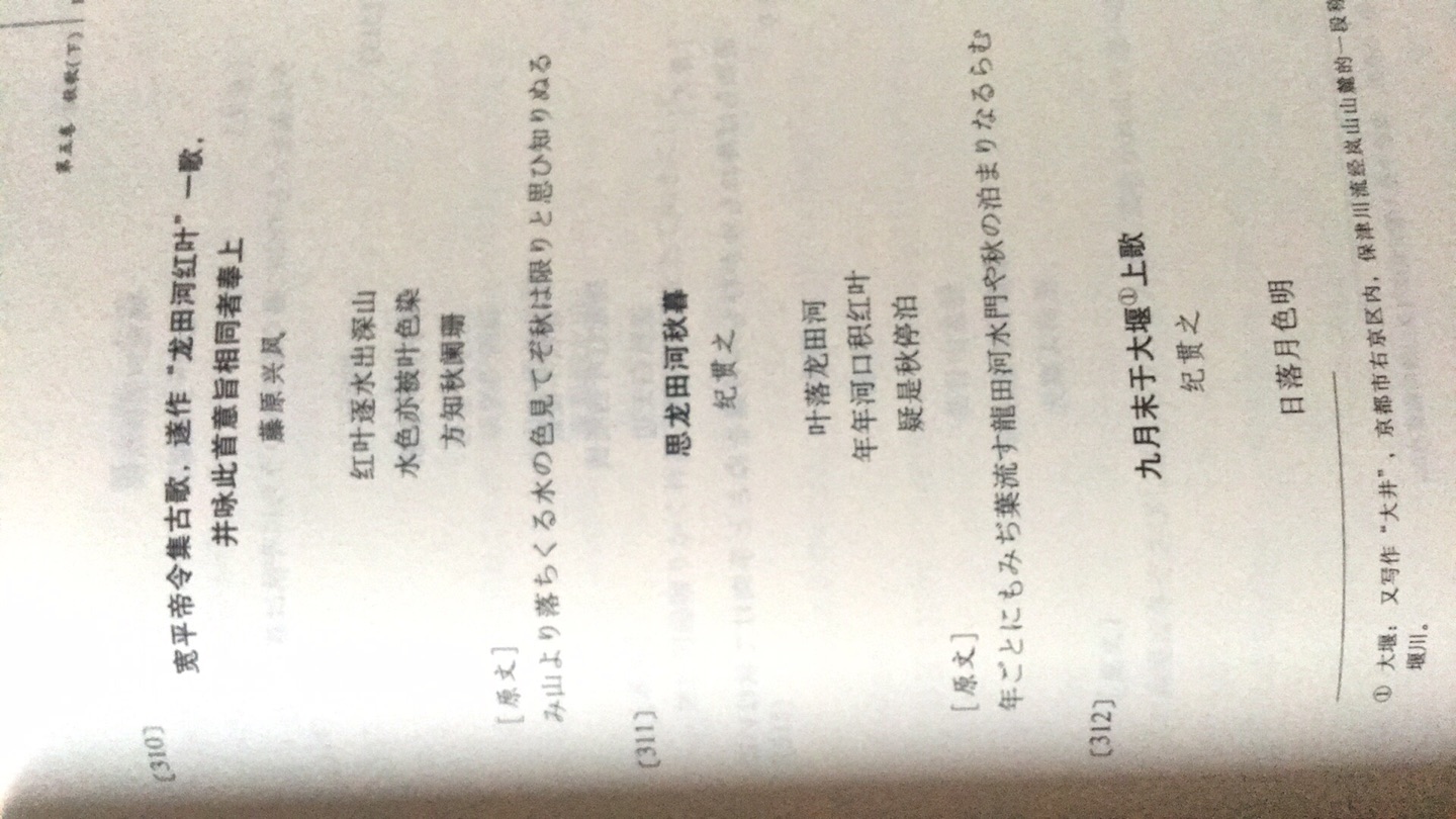 新奇、清新淡雅的日本和歌。这么野蛮的民族竟然有这么清丽的和歌，让我想起菊与刀