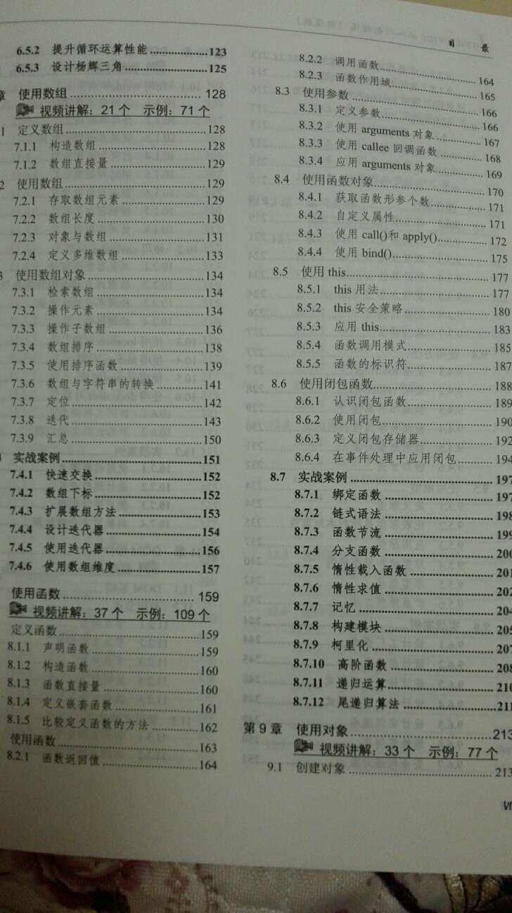 凑单买的，以前关注过有点贵，这次满减用券，超级便宜，买来学习一下，多了解有益于工作，具体内容待看