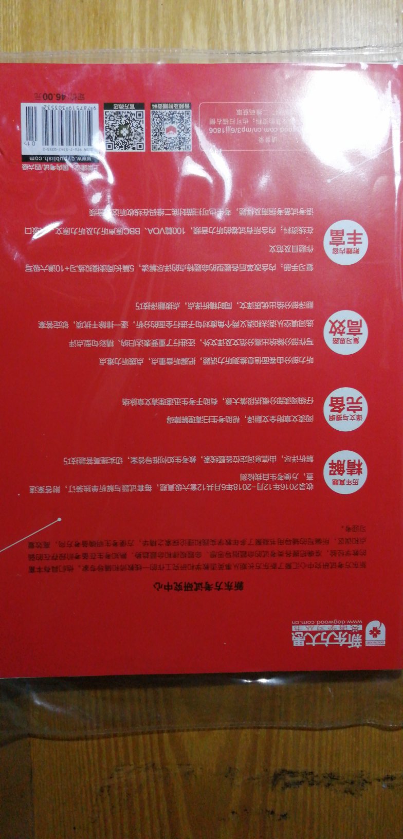 很好的书，准备四六级最合适不过了，加油，在刷一把题目了，希望大家都能过，都能考高分