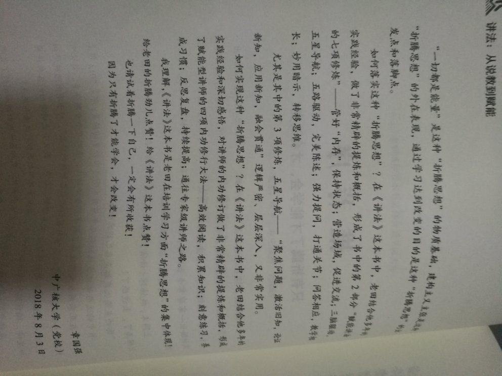 这本书非常的棒，教会我们如何做一个优秀的讲师，这里面的道理我感同身受。