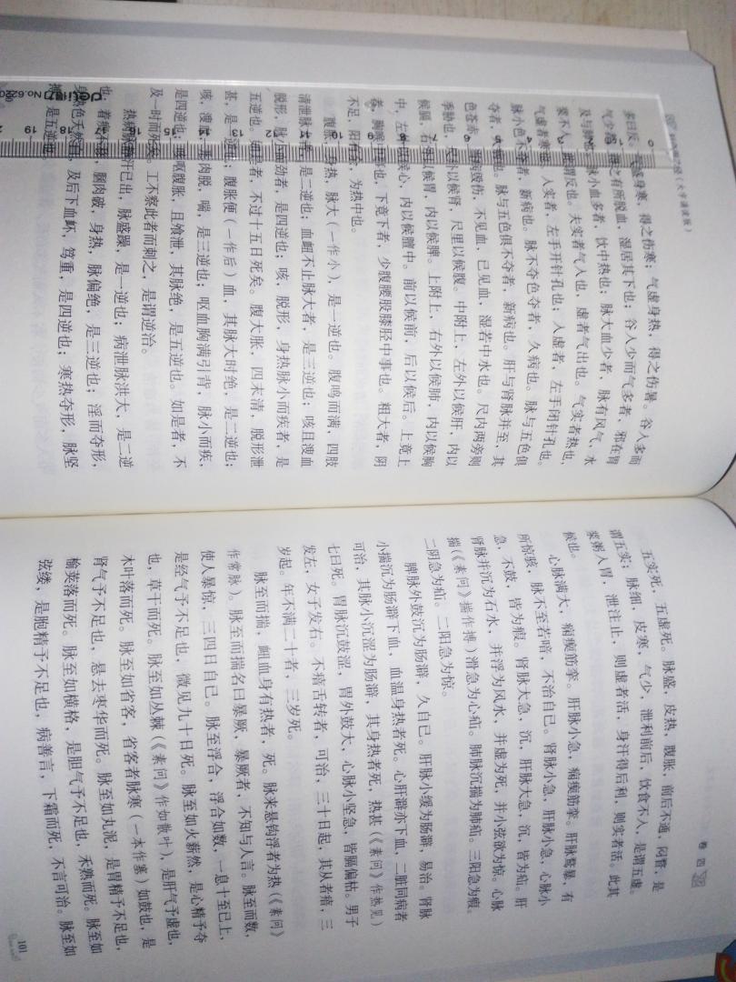 正文字号为小四(约4mm)，相比一般课本的小五(约3mm)看着确实很大；装订质量良好，略差于课本，但预计不会出现掉页现象(只有黄帝内经太素例外，最厚那一本就是它，估计以后会裂开)；打印清晰度、排版质量良好；些许瑕疵无伤大雅，整体好评，待追评……