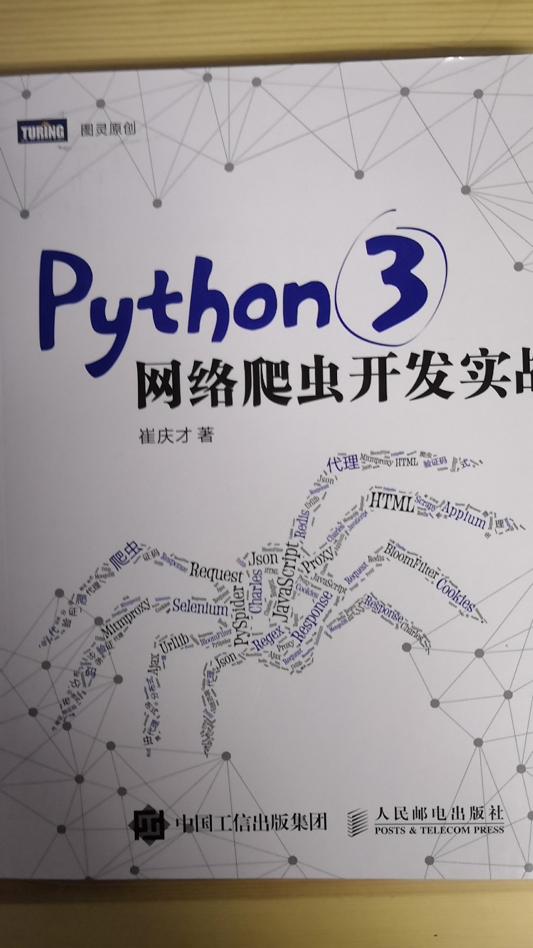 Python3作为主流的编程语言，在对爬虫的编写方面支持良好