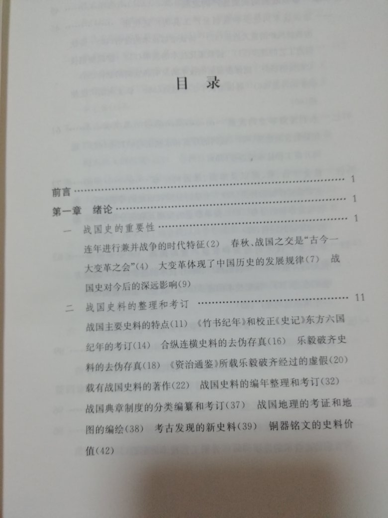 书很不错，是很好的了解战国史的书！