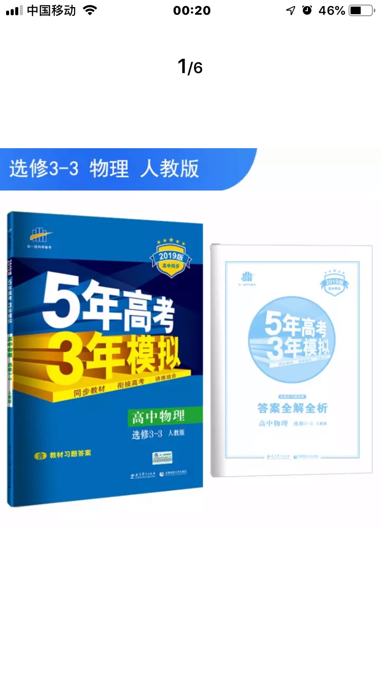 高中生参加高考必备补充课本，内容非常适合应届生学习运用。