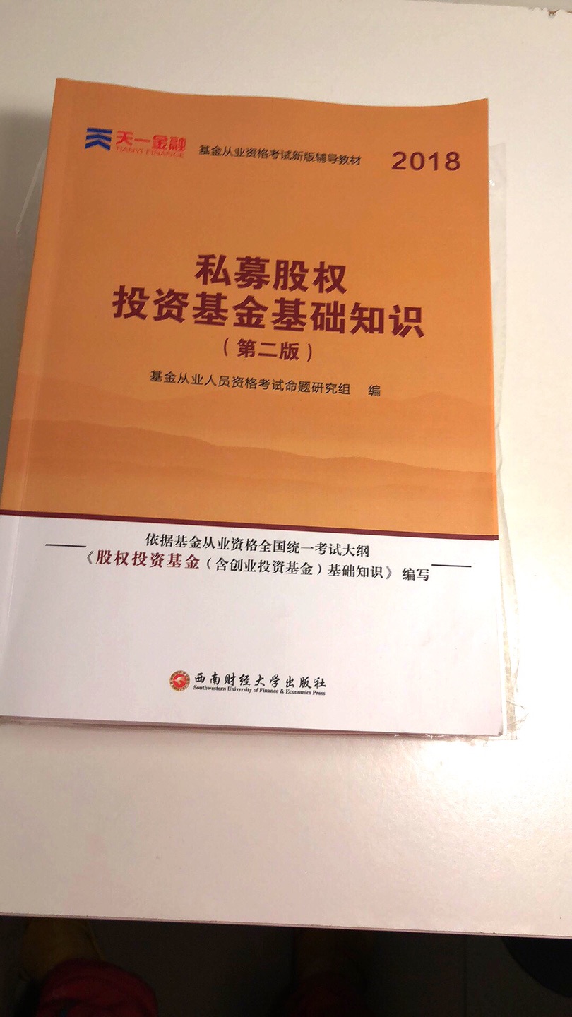 基金从业资格证，资料很全面，质量高，物流快，物超所值！