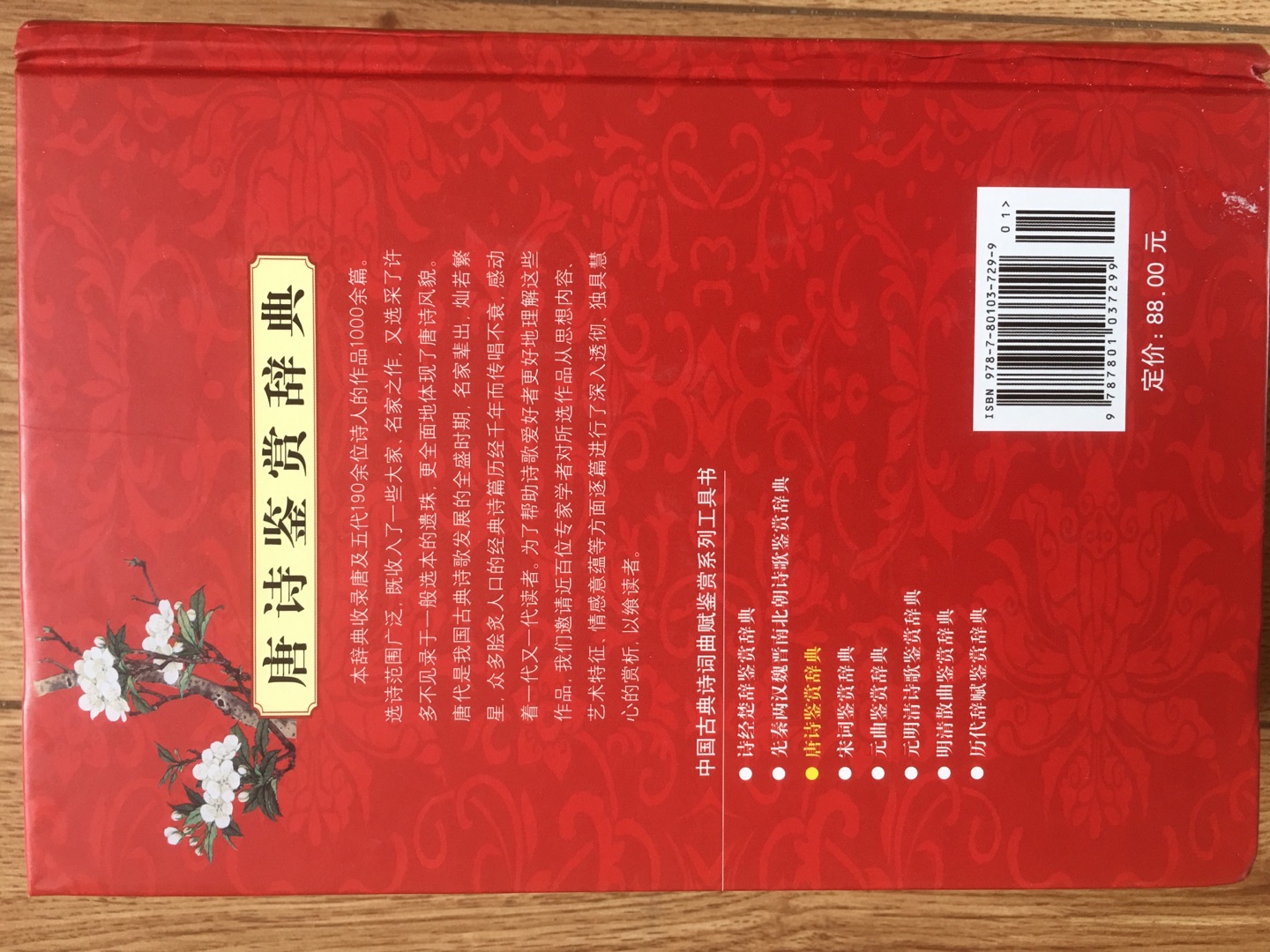 这套书将要买齐了，比起上海辞书出版社出版的鉴赏辞典，字要大一些！